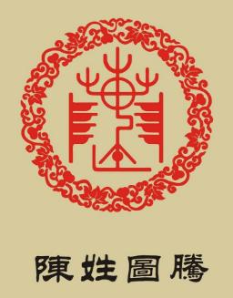 陈姓世家一览表,陈姓历史上的名门望族