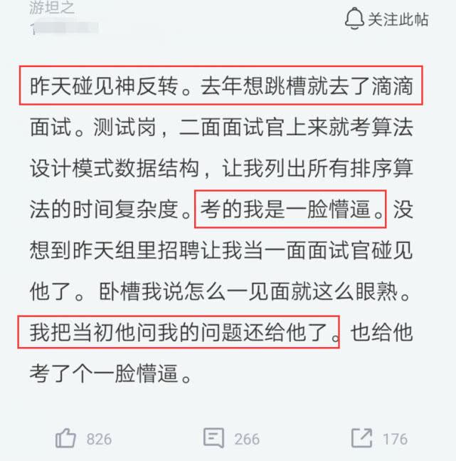 员工去滴滴面试测试岗,因题目太难挂了,一年后见到面试官他蒙了