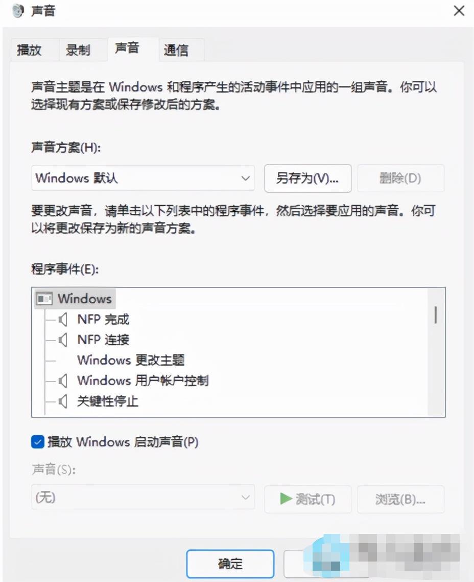 win11怎么修改开机音乐,win11系统电脑开机音乐怎么设置