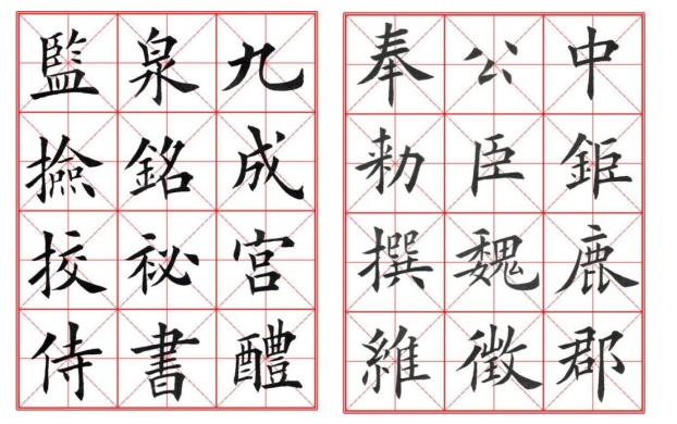 九宫格在书法中怎么用,九宫格书法练习口诀