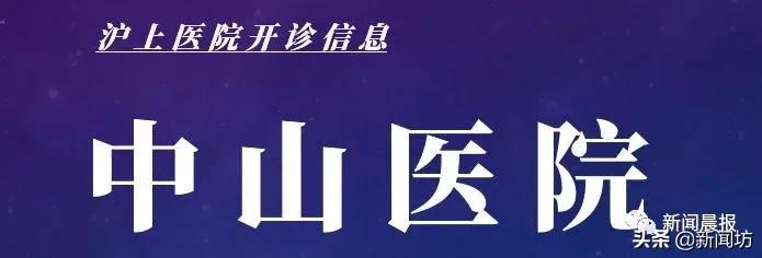 上海瑞金医院明日3月3日开诊吗,上海各大医院专家门诊表