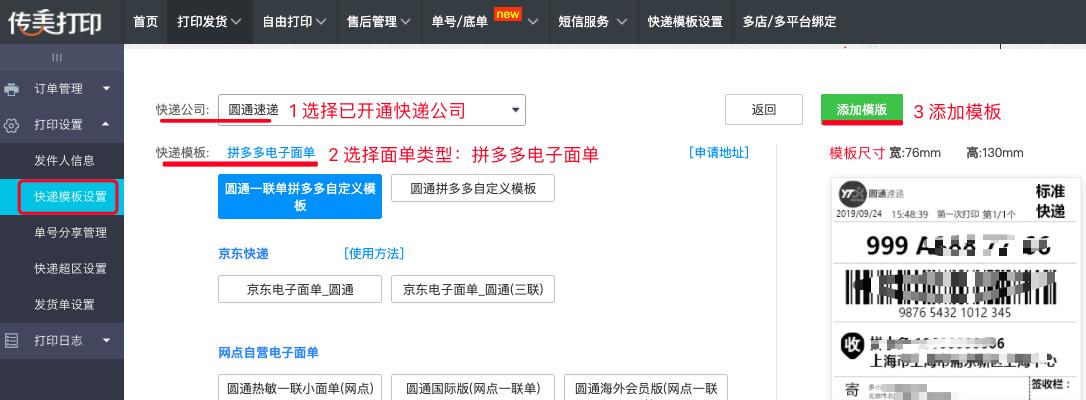 拼多多开通电子面单怎么去发货,拼多多开通电子面单能一件代发吗