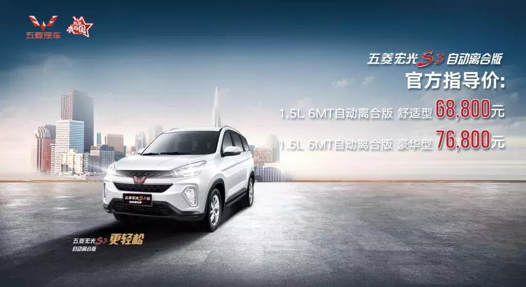 五菱宏光S3自动离合版,五菱宏光s3改自动离合多少钱