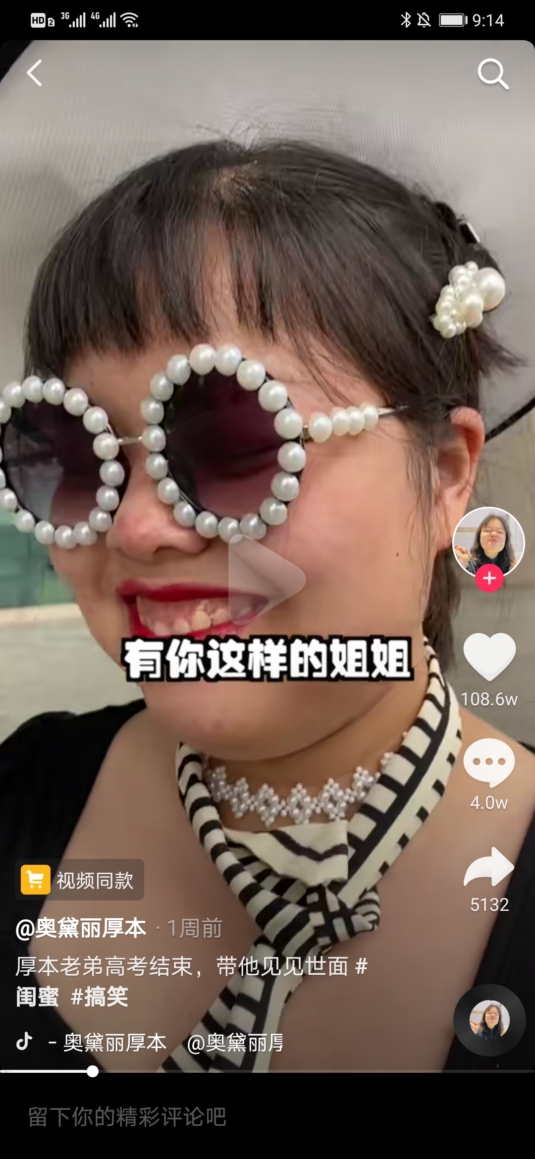 名媛厚本账号火的原因,网红厚本为什么是名媛