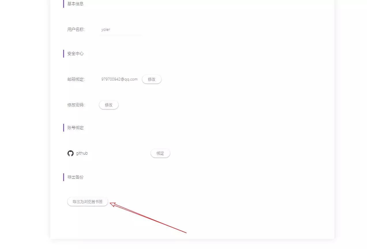 Pinbox-集网页收集和跨平台书签管理于一身的效率工具