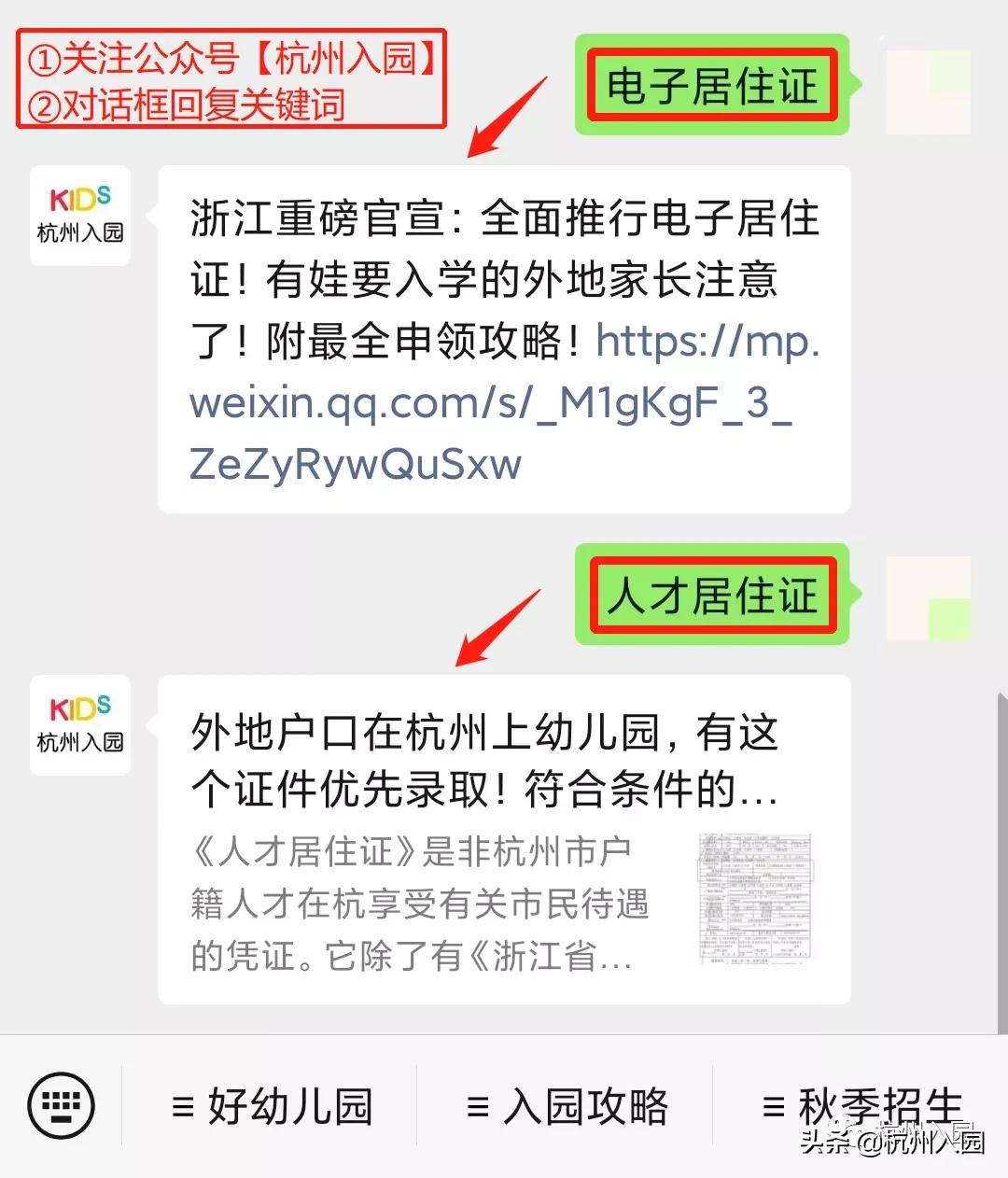 杭州儿童居住证办理需要什么,杭州人才居住证办理方式申请条件