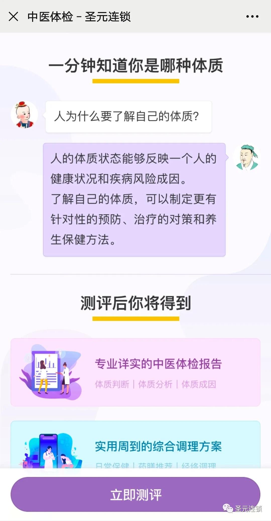 酷炫！圣元医药隆重推出健康服务！小病智诊/中医体检，一键搞定