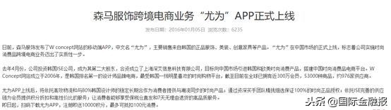 森马电商的经营困境,森马跨境电商是怎么做的