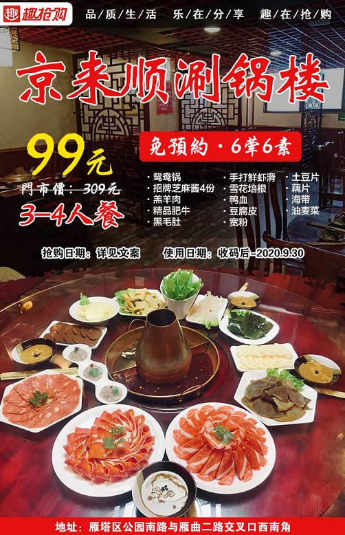 北京京来顺铜锅涮火锅店,北京市正宗的京来顺火锅