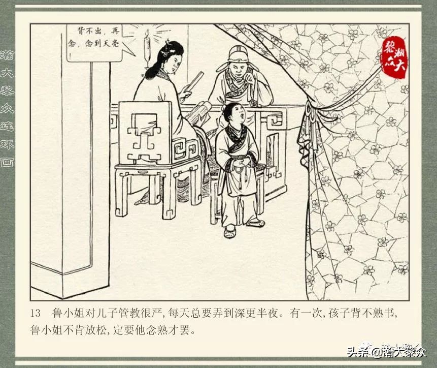 中国连环画经典故事系列儒林外史,儒林外史枕箱案概括