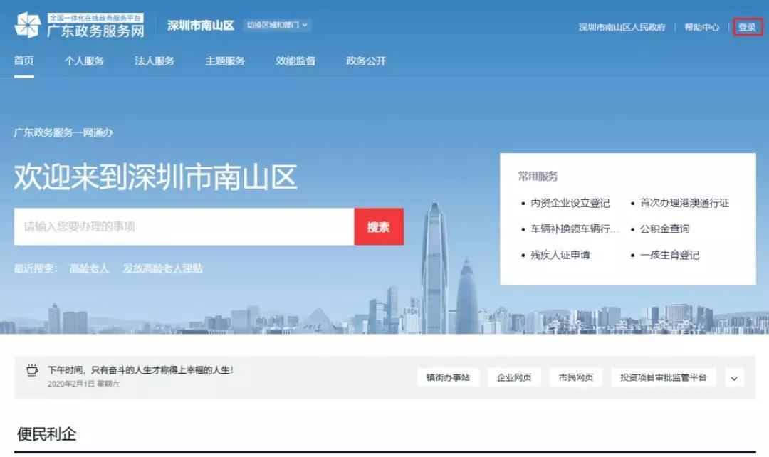 众志成城,共同战“疫”!南山区全面推行网上办、掌上办、预约办、邮寄办