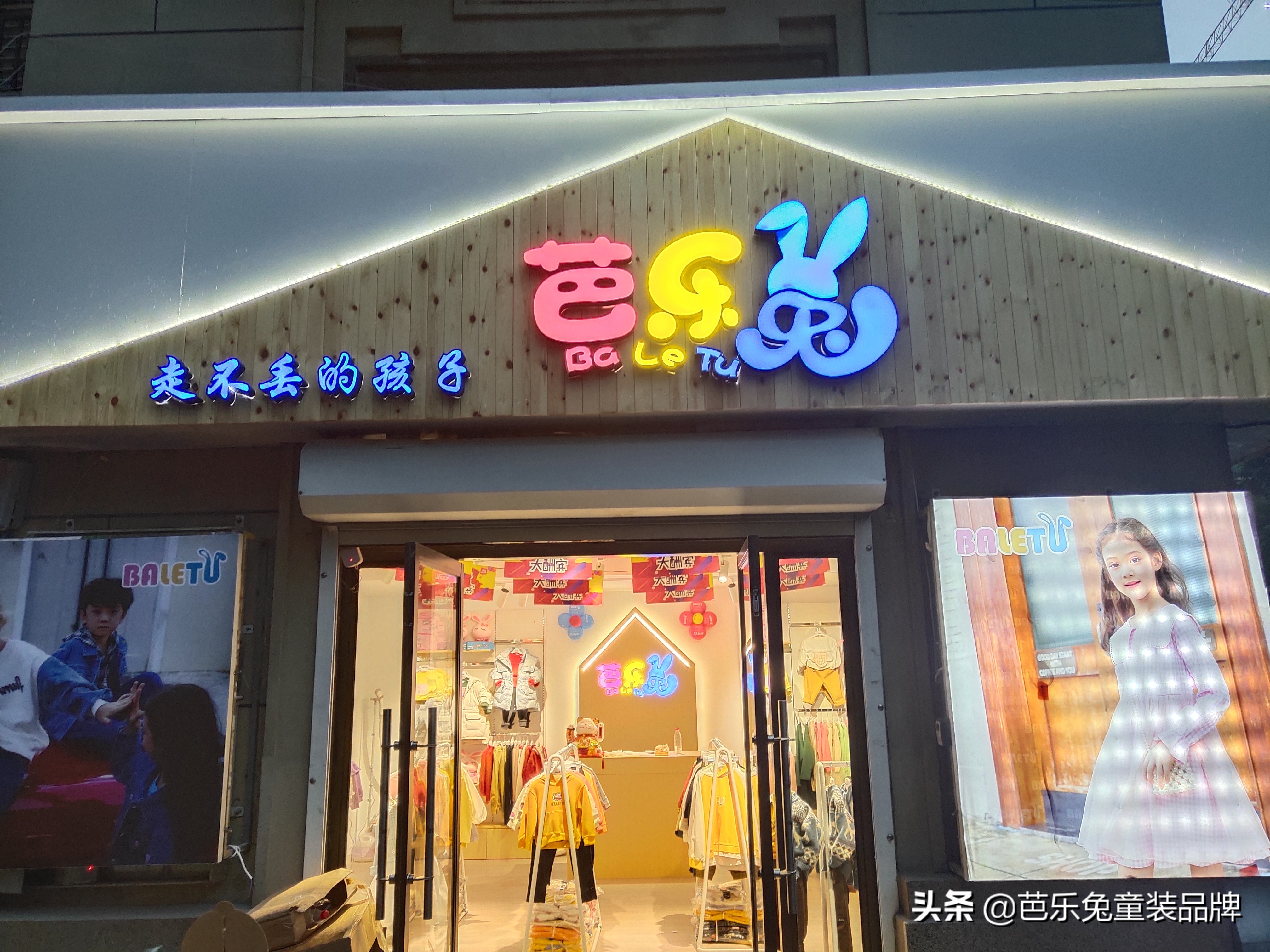 巴乐兔陈列,巴乐兔怎么开店