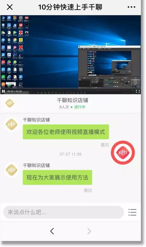 千聊如何开直播课,千聊课堂入驻教程