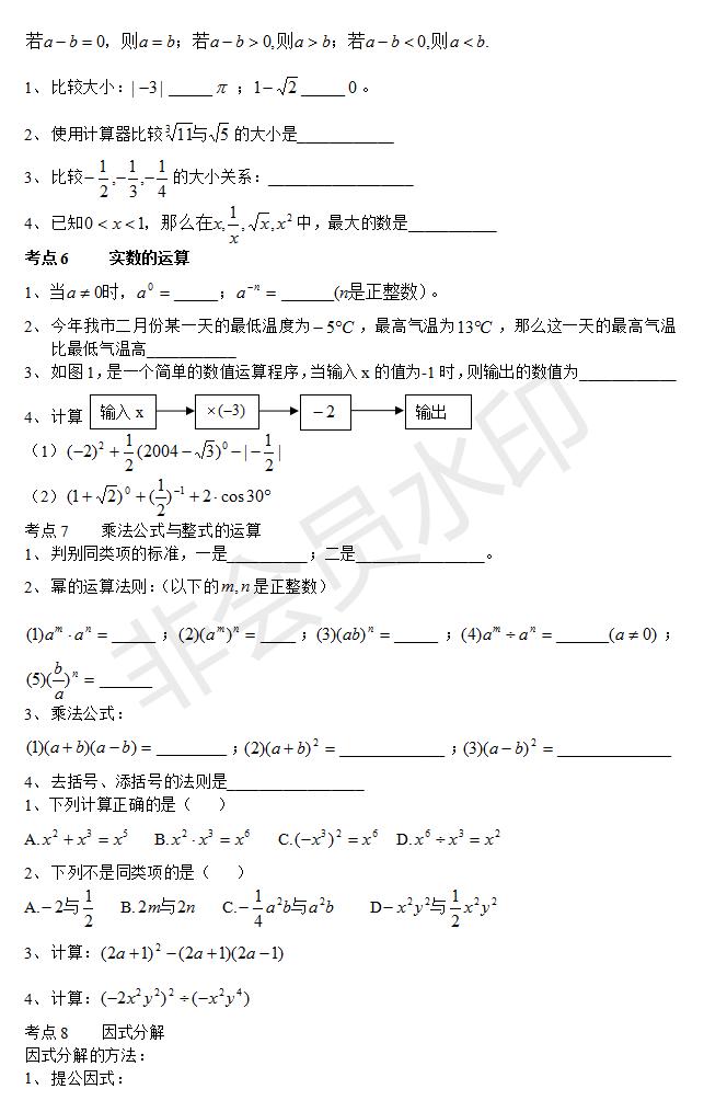 初中数学必背50题全套,数学初中复习必刷复习题