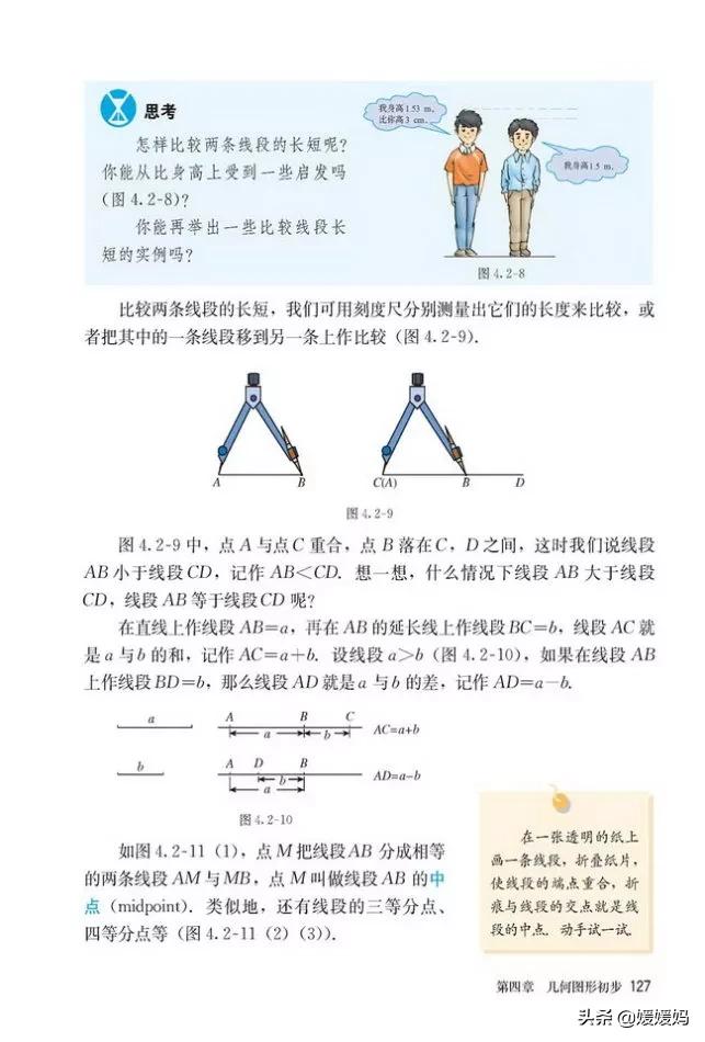 人教版7年级数学上册电子课本,人教版数学七年级下册电子课本