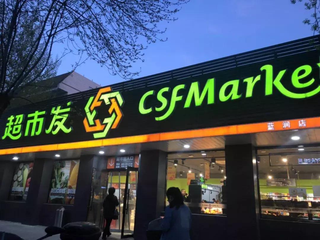 300平米门店日销11万，升级改造后的超市发蓝润店有何不一样？