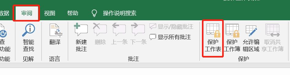 表格怎样设置保护工作表不能修改,表格有保护怎么能改