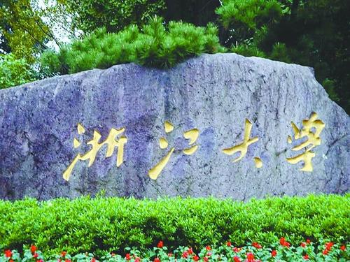 杭电浙大考研2023,考研究生杭电多少名次可以免复试