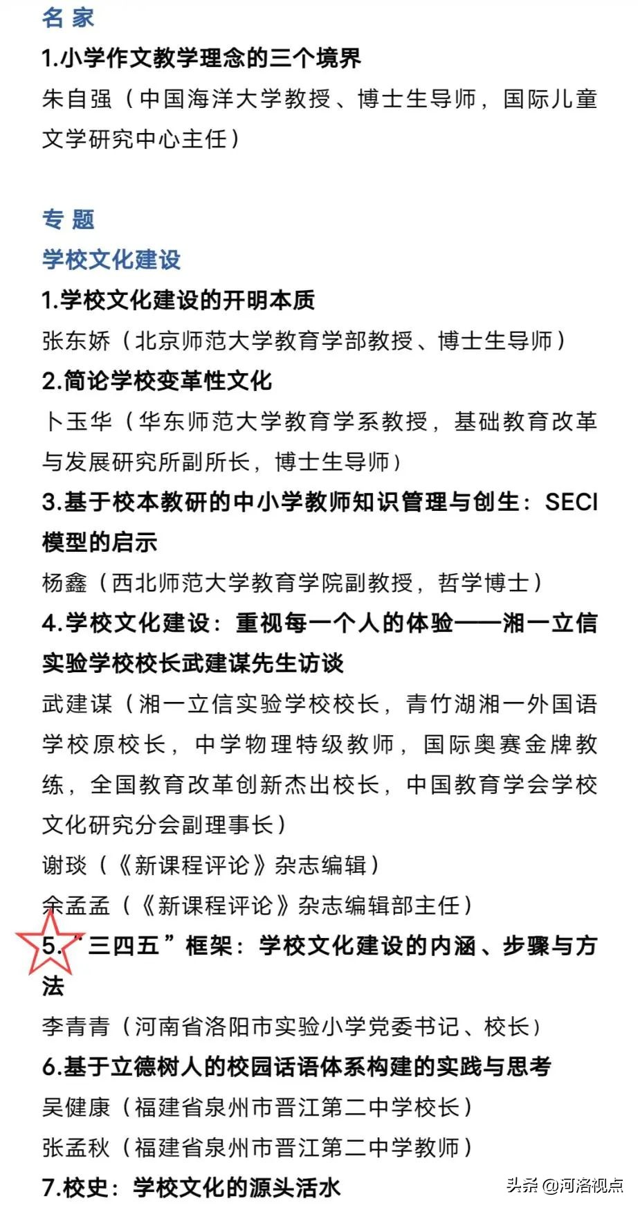 洛阳市第一实验小学校长李青青,洛阳市实验小学校长李青青简历