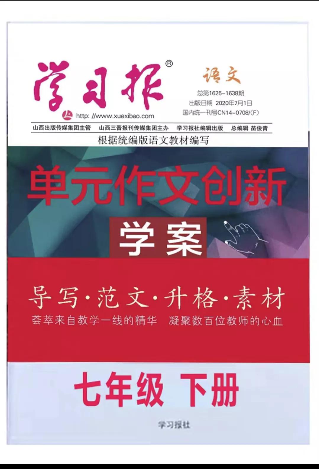 2024年七年级下册第三次月考作文,七年级下册第3单元作文200字
