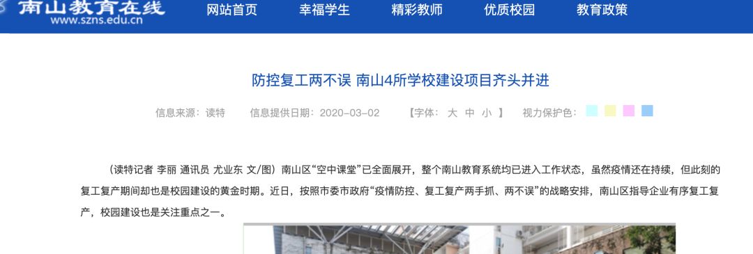 深圳市南山实验荔林小学扩建12班