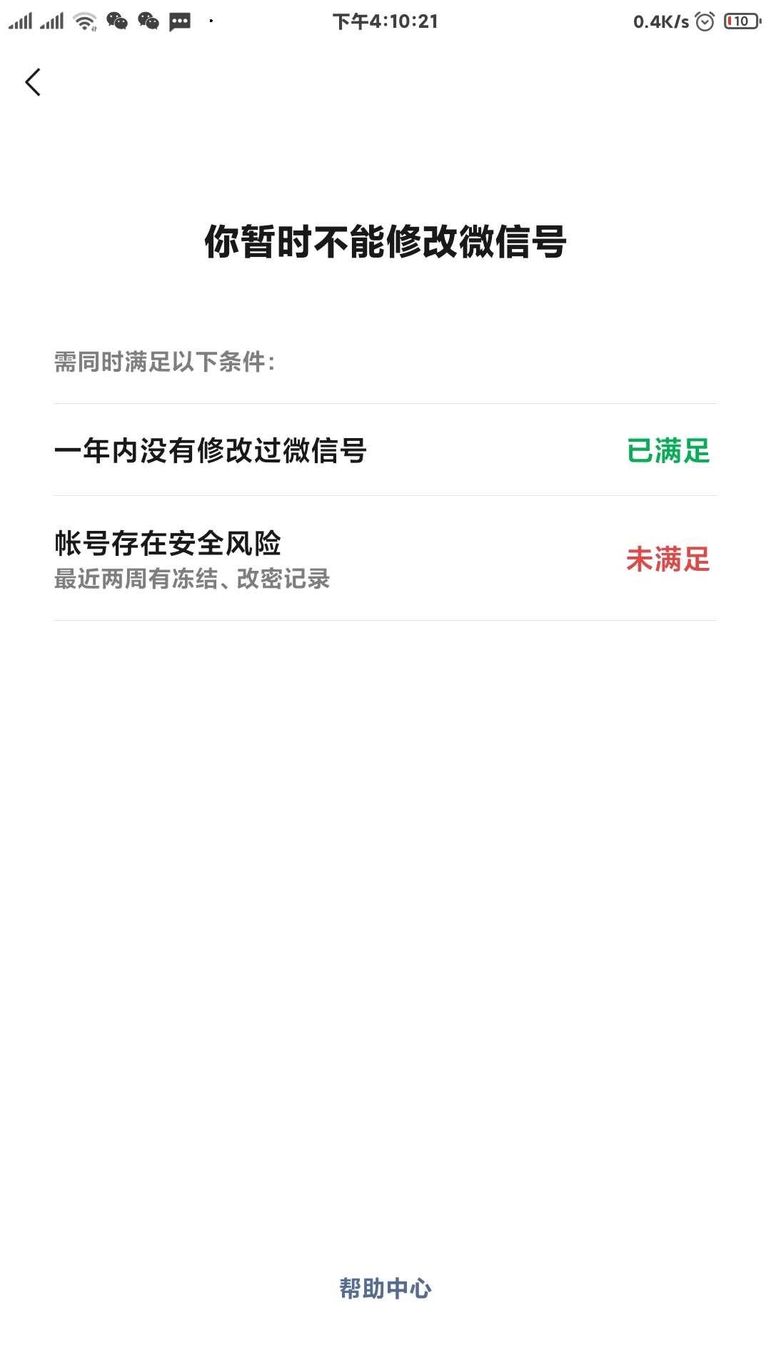 微信怎么修改微信号,微信不满一年怎么修改微信号