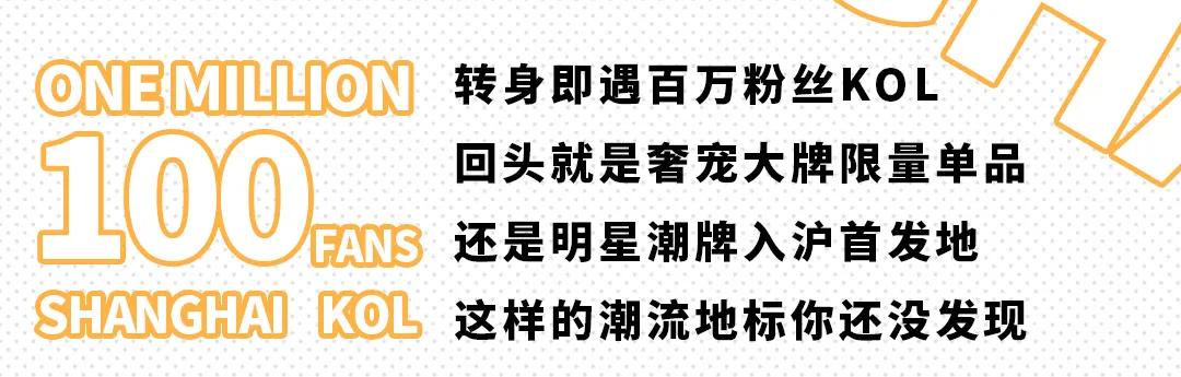 潮人汇聚,徐家汇比较潮的商场