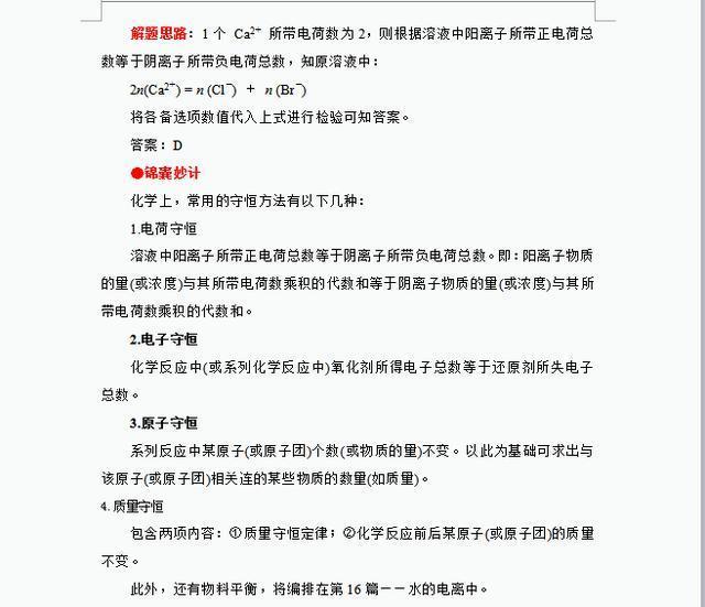高中化学解题126大招全套,高中化学解题技巧和口诀