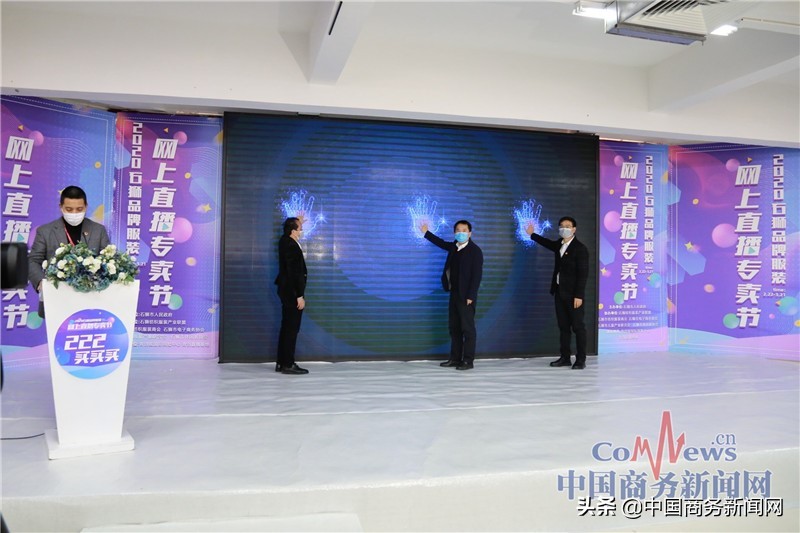 “电商”升级“网红”，石狮市市长走进直播间，为石狮品牌服装卖力“带货”