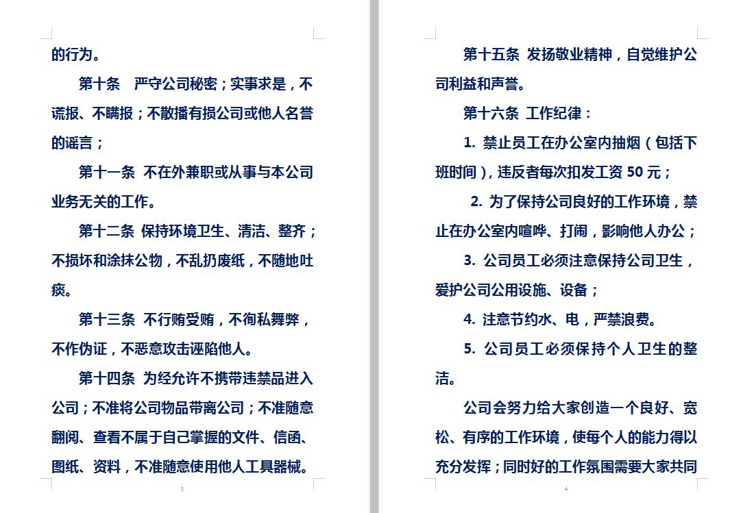 企业管理制度实用必备全书范本,企业管理常用制度及表格模板合集