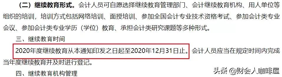 会计继续教育未通过过期了怎么办,今年不进行会计继续教育会怎么样