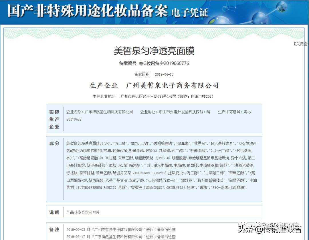 面膜具有祛斑功效实属虚假宣传，揭底争议不断的“瓷妆”是何来历