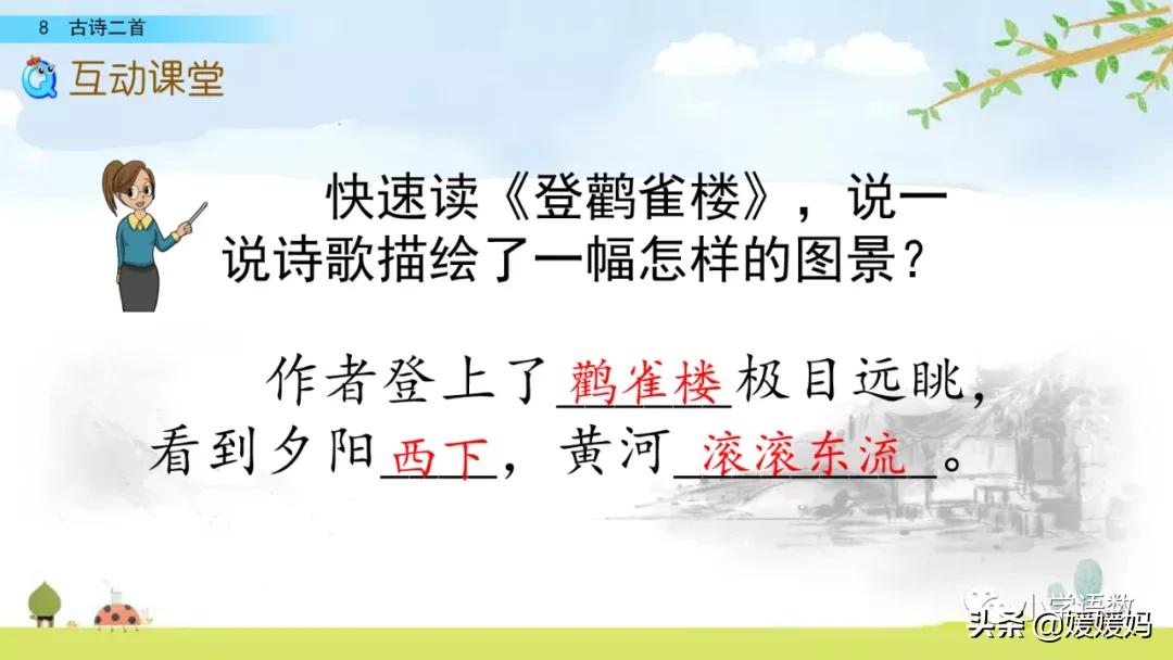 统编版语文二年级上册38古诗二首,语文上册二年级第8课古诗二首