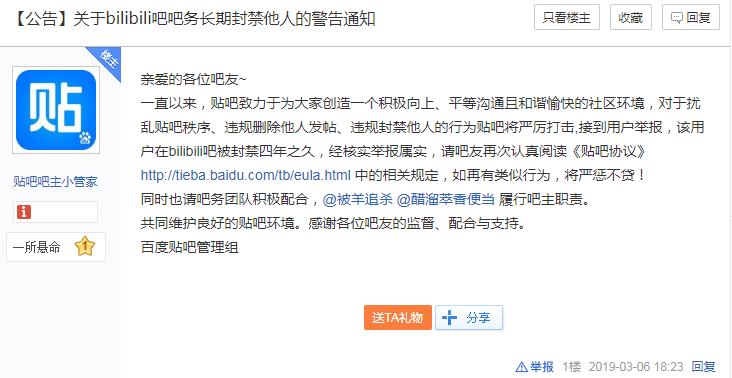 吧主被全网封禁会影响到小吧主吗,贴吧小吧主能封几天