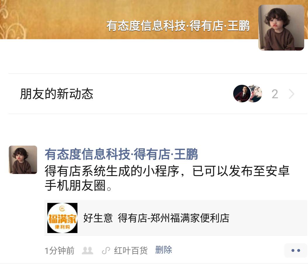 怎么在微信小程序上开店详细教程,怎么在微信上做小程序卖货