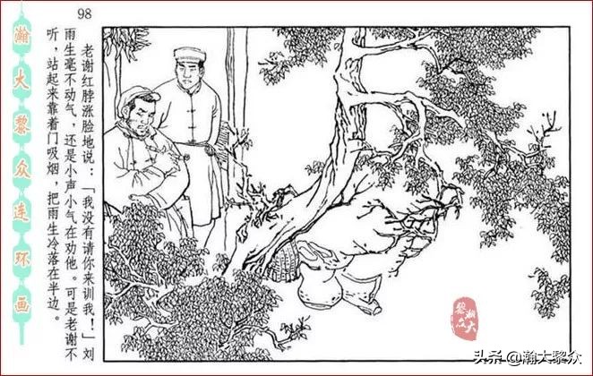 瀚大黎众｜贺友直连环画《山乡巨变》第三册（全网首发，带字幕）