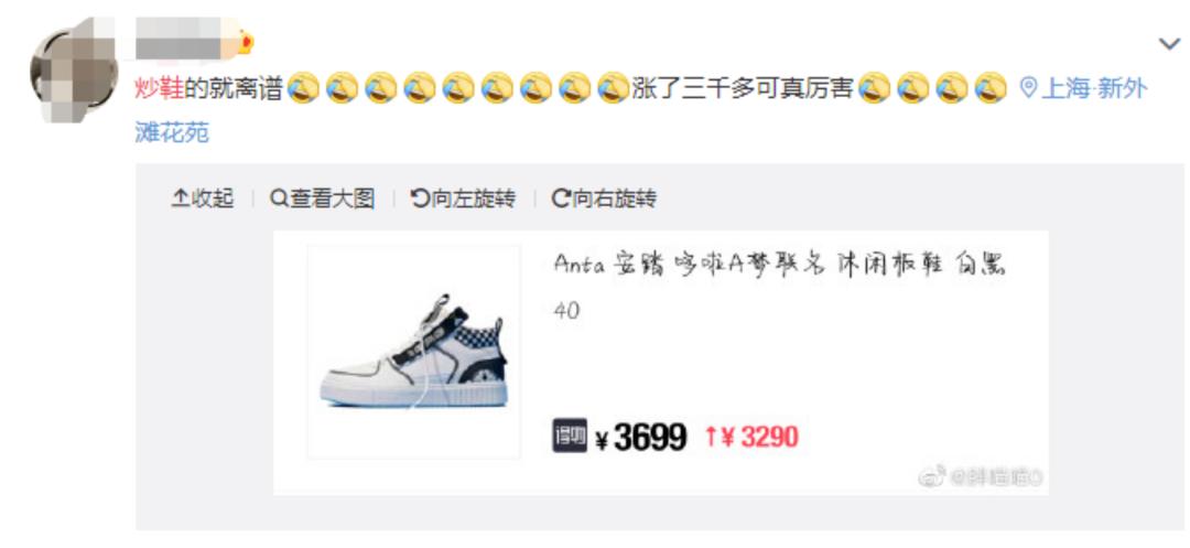 「震海茶馆」买一双爱国鞋,竟然需要48889?