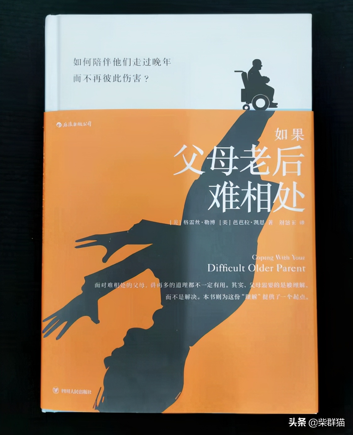 父母难伺候问题如何解决,父母老了难相处怎么沟通