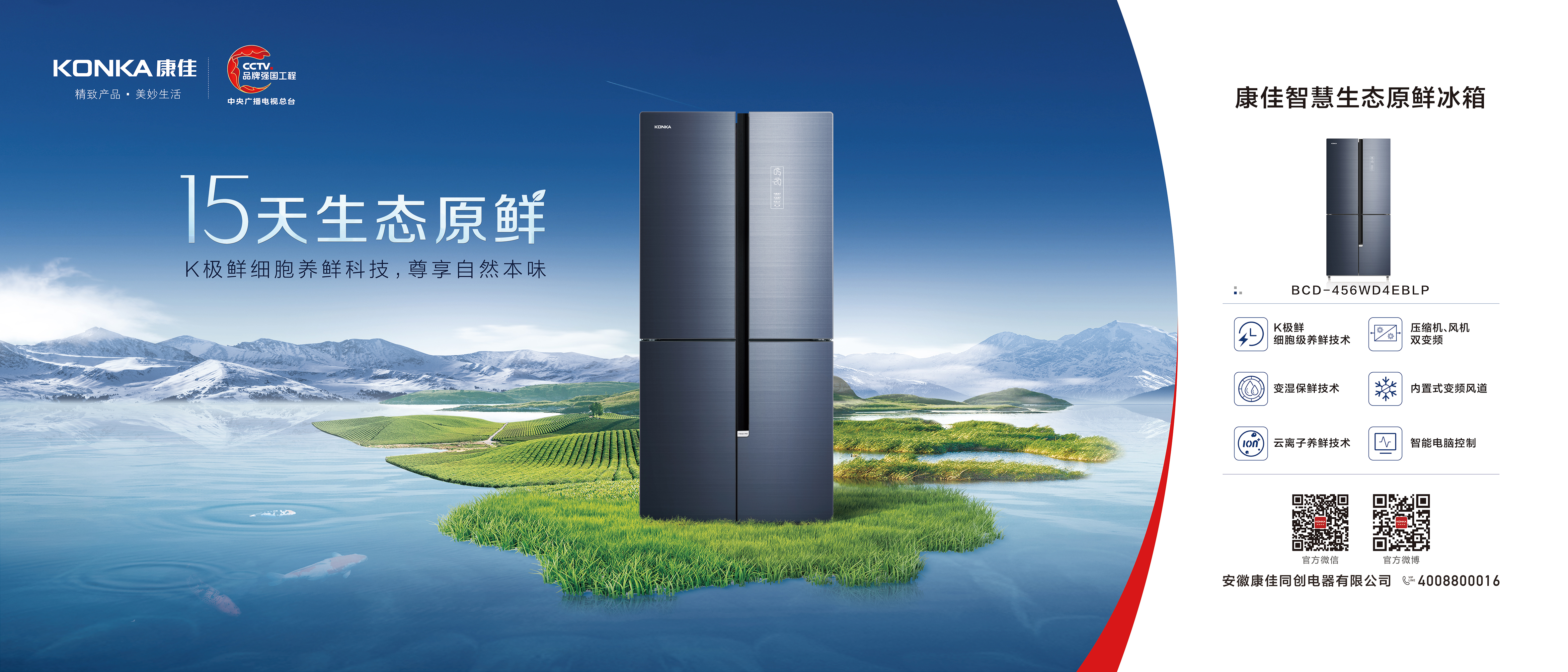 康佳冰箱挑战15天生态原鲜,挑战极鲜