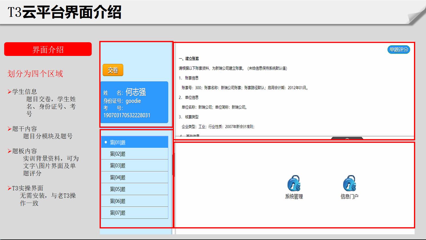 畅捷通t3教育版安装步骤,畅捷通t3教育云平台应用