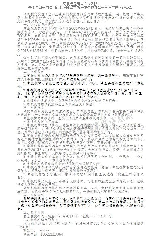 唐山地产破产事件,负债百亿破产