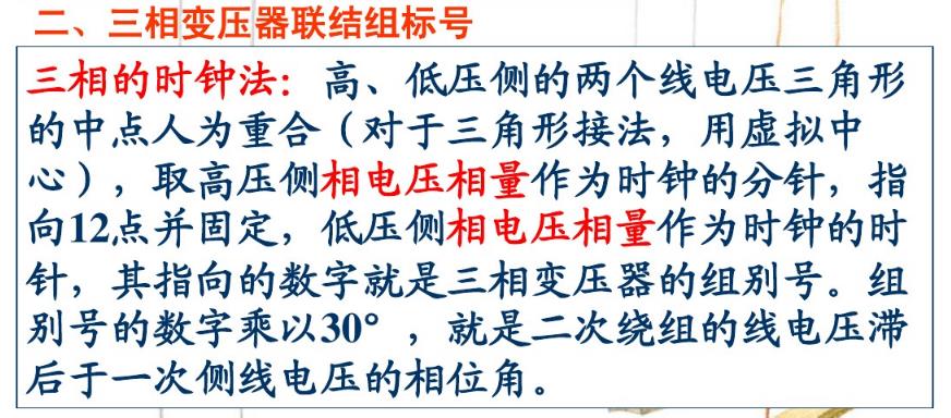 这是我见过最全的变压器联结组标号解读，图文丰富值得收藏！