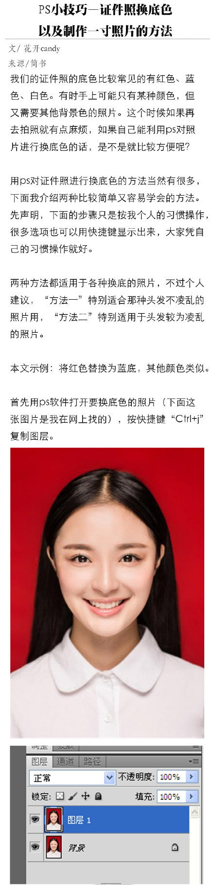 ps一寸照片怎么换底色,ps给证件照换底色最简单方法