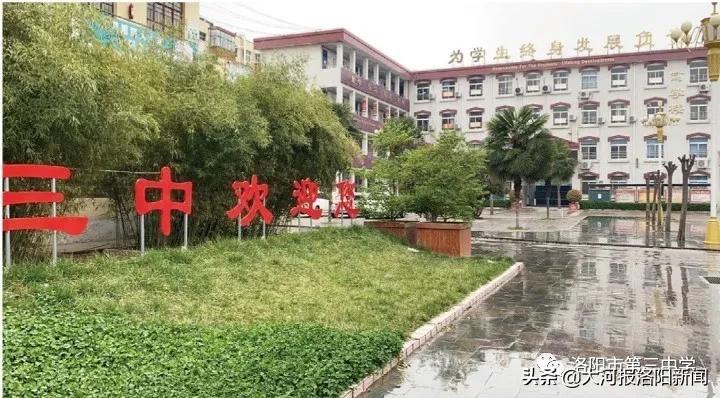 洛阳市第三中学录取分数线多少,洛阳市第二十一中学招生简章