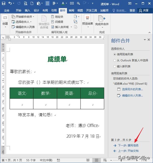 快速批量制作邀请函需要的文档,批量制作邀请函的表格