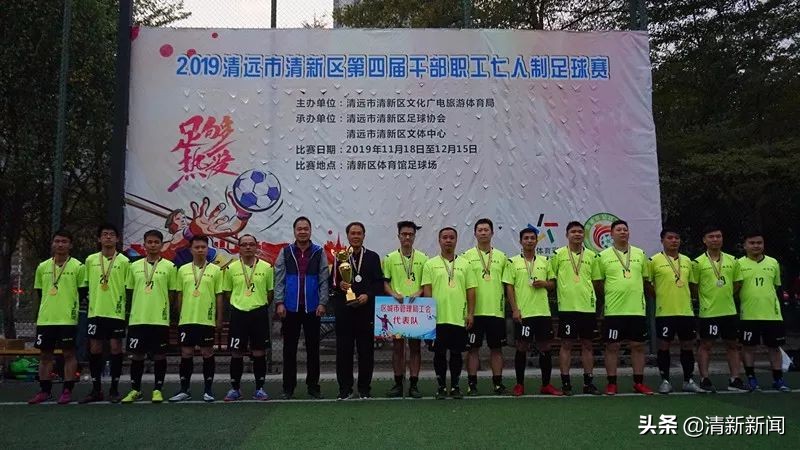 我市八人制足球联赛完美收官,第七届中国职工足球联赛总决赛