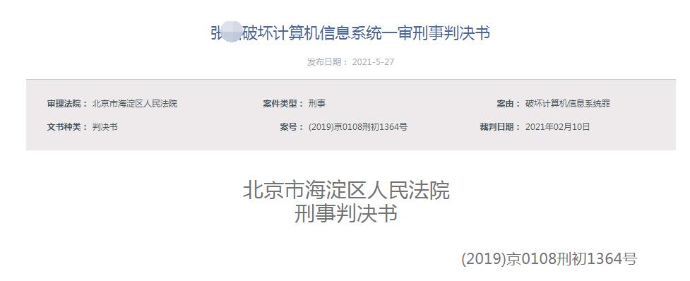 运维不重要？为了引起领导的注意，我攻击了国图服务器