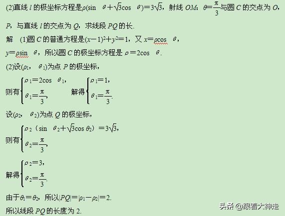 高考数学参数方程秒杀,高考数学圆锥曲线解题技巧