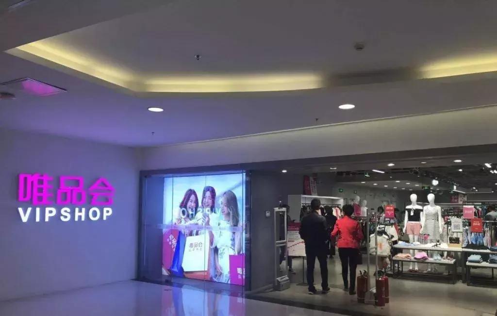 唯品会29亿奥特莱斯,砸39亿高价密集回购目的何在