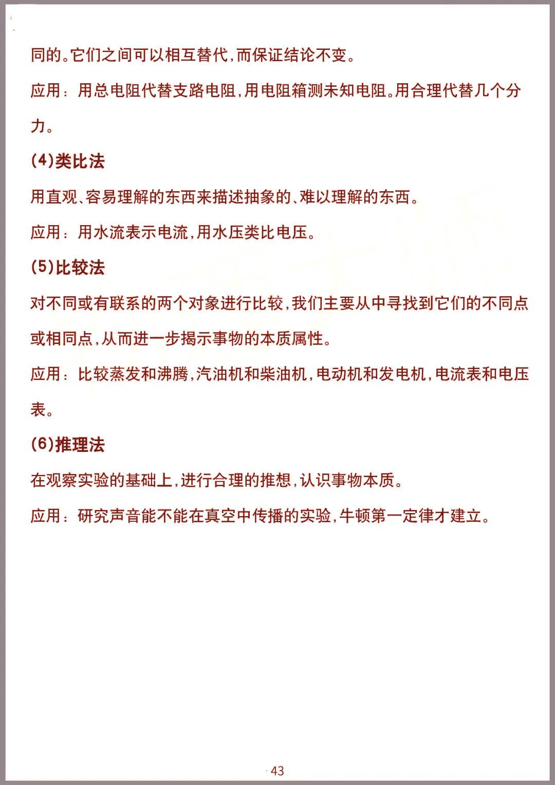 初中物理九年级知识点归纳大全,初中九年级物理知识点汇总完整版